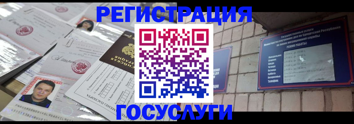 прописка в Улан-Удэ